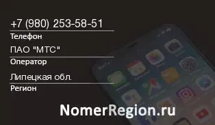 Кто звонил с 9802535851 - регион и оператор